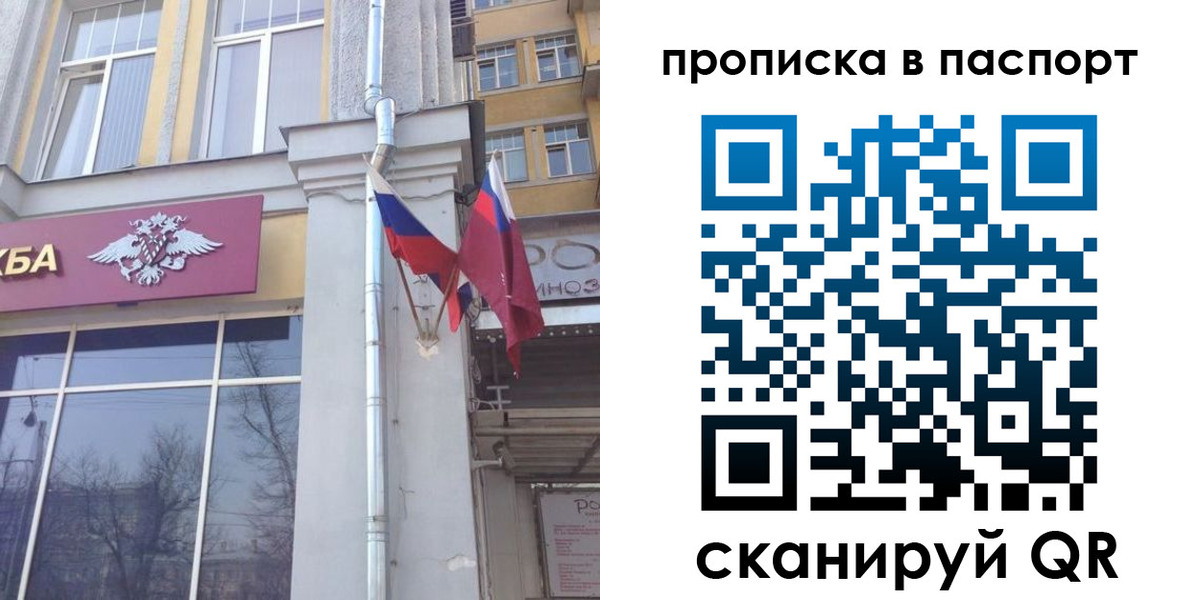 прописка для работы в Электростали