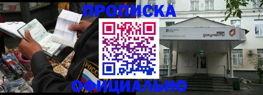 временная регистрация в квартире в Электростали