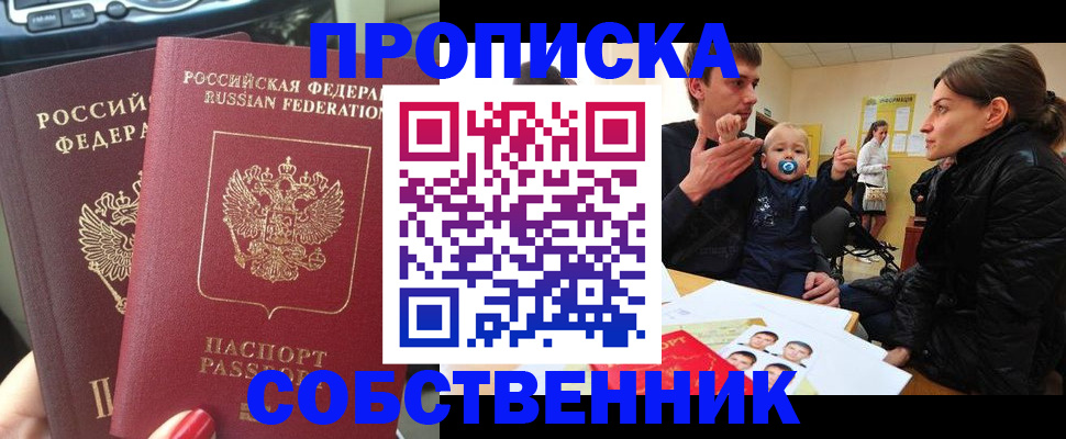 прописка в квартире в Электростали