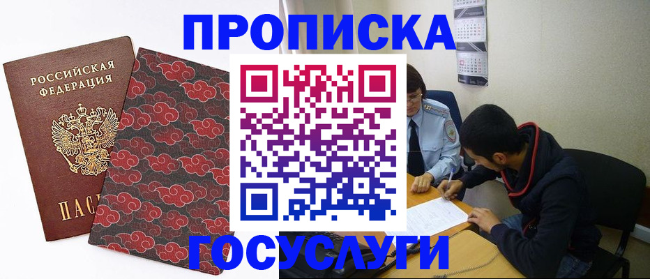 временная регистрация купить в Электростали