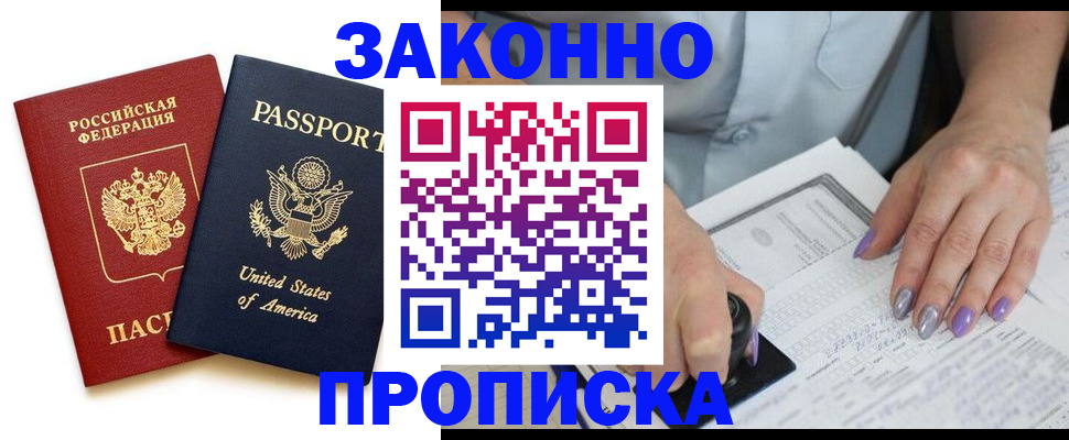 временная регистрация в квартире в Электростали