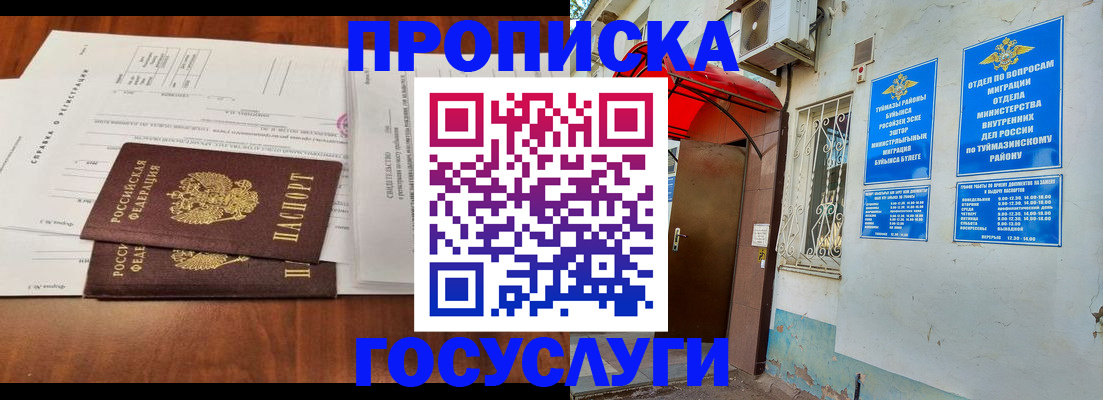 прописка в квартире в Электростали