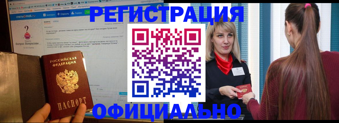 временная регистрация законно в Электростали